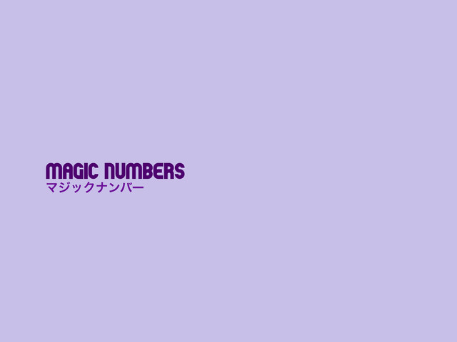Magic numbers
ϚδοΫφϯόʔ
