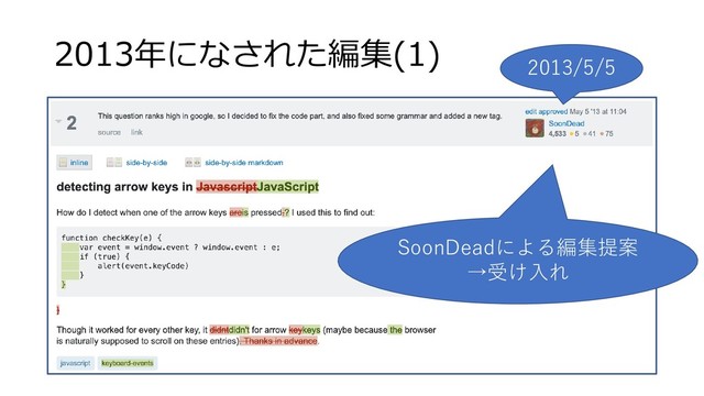 2013年になされた編集(1)
SoonDeadによる編集提案
→受け入れ
2013/5/5
