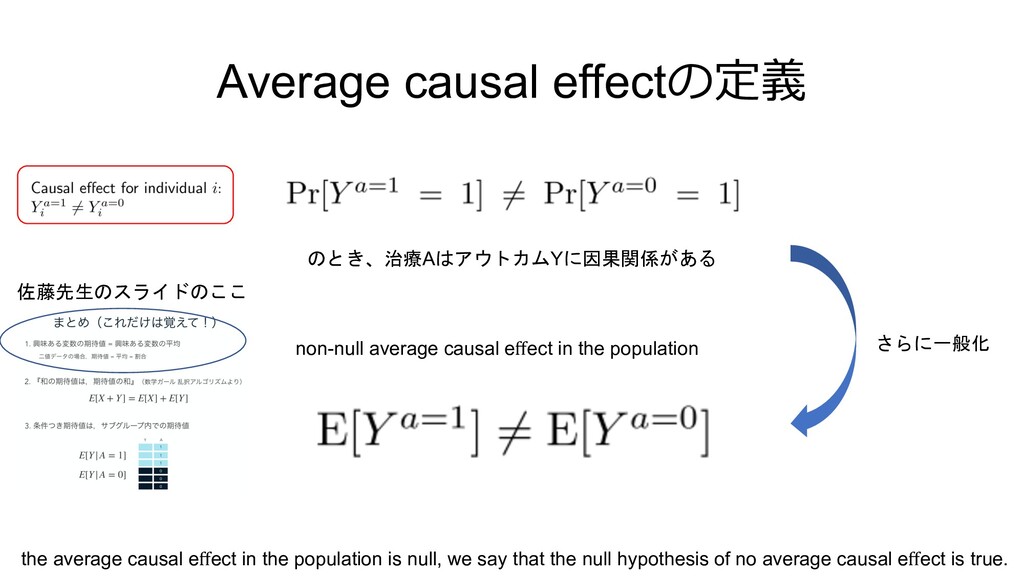 how to calculate causal effect