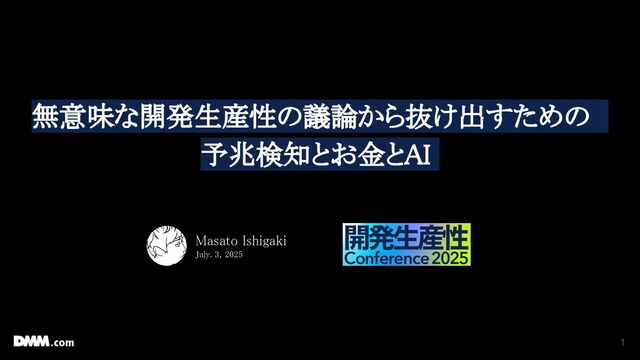 6/12限定出品)天才コンサルタントの思考法 高額セミナー参加者限定 ダイレクト 無意味な開発生産性の議論から抜け出すための予兆検知とお金とAI
