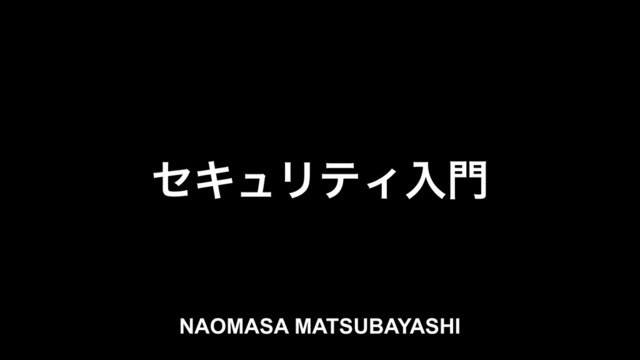 ηΩϡϦςΟೖ໳
NAOMASA MATSUBAYASHI
