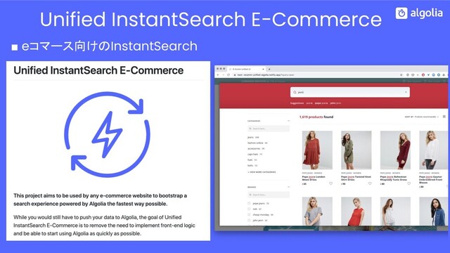 ■ eコマース向けのInstantSearch
Unified InstantSearch E-Commerce
