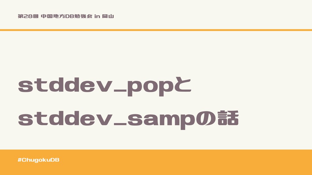 Stddev pop stddev samp Stddev pop And Stddev samp Speaker Deck