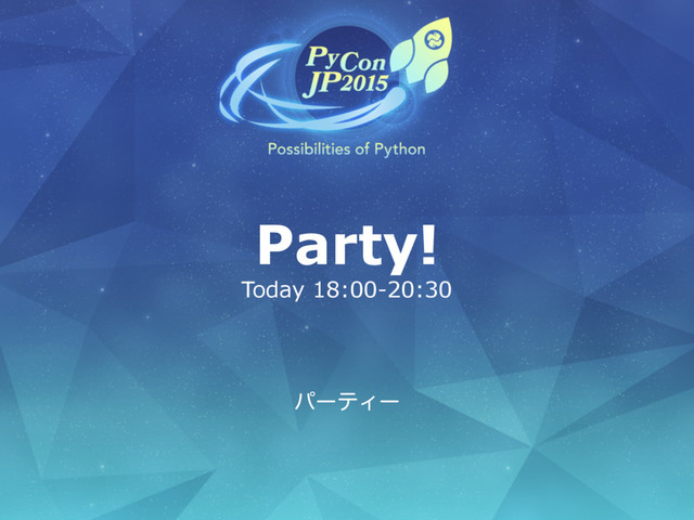 Party!
Today 18:00-20:30
ύʔςΟʔ
