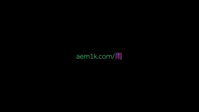 aem1k.com/⾬雨
