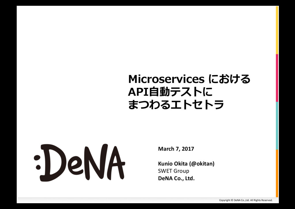 microservicesにおけるAPI自動テストにまつわるエトセトラ