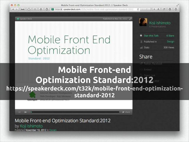 Mobile Front-end 
Optimization Standard:2012
https://speakerdeck.com/t32k/mobile-front-end-optimization-
standard-2012
