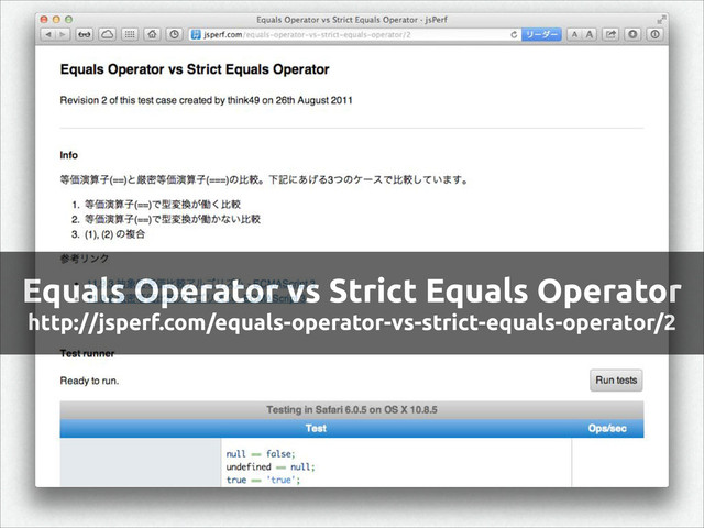 Equals Operator vs Strict Equals Operator
http://jsperf.com/equals-operator-vs-strict-equals-operator/2
