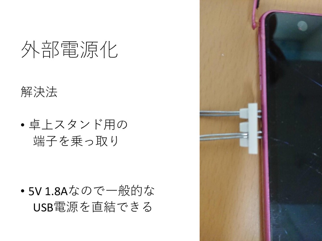 Raspiのnasをスマホで置き換え Speaker Deck