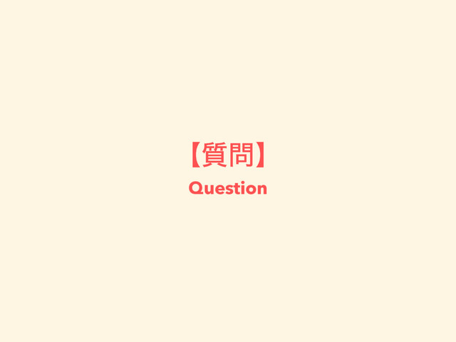 ʲ࣭໰ʳ
Question

