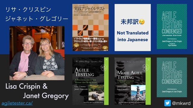 Lisa Crispin &
@mkwrd
Janet Gregory
agiletester.ca/
ϦαɾΫϦεϐϯ
δϟωοτɾάϨΰϦʔ ະ๜༁
Not Translated
into Japanese
