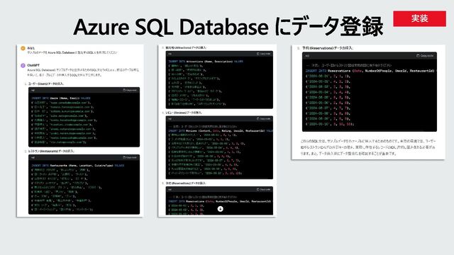 Azure SQL Database にデータ登録 実装
