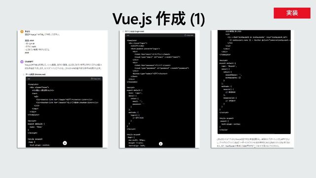 Vue.js 作成 (1) 実装
