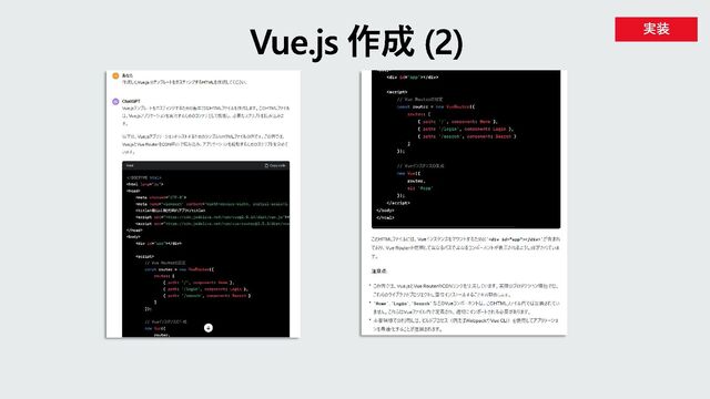 Vue.js 作成 (2) 実装
