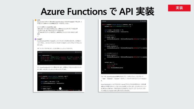 Azure Functions で API 実装 実装
