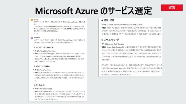 Microsoft Azure のサービス選定 実装
