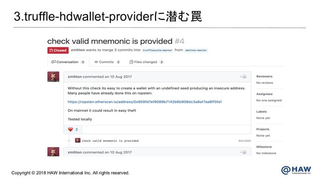 Copyright © 2018 HAW International Inc. All rights reserved.
3.truffle-hdwallet-providerに潜む罠
　
