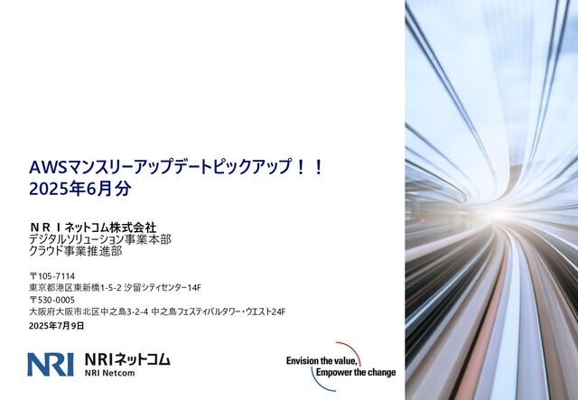 AWSマンスリーアップデートピックアップ！！ ​ 2025年6月分