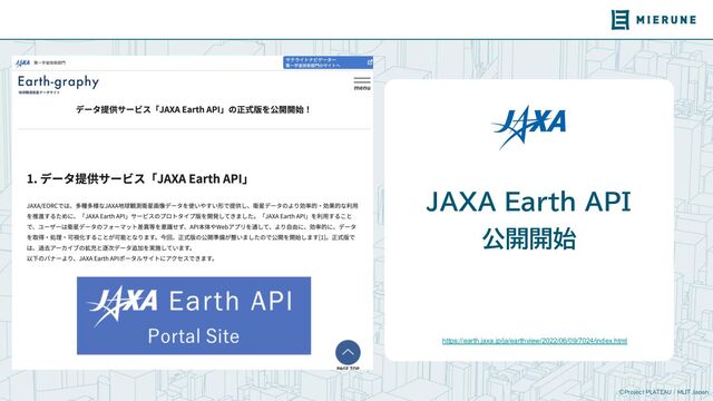 ©Project PLATEAU / MLIT Japan
JAXA Earth API
公開開始
https://earth.jaxa.jp/ja/earthview/2022/06/09/7024/index.html
