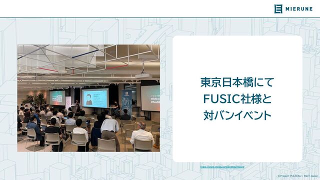©Project PLATEAU / MLIT Japan
東京日本橋にて
FUSIC社様と
対バンイベント
https://www.crossu.org/events/report/
