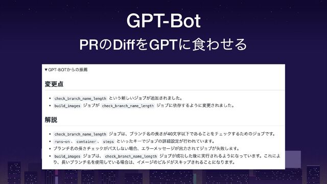 GPT-Bot
PRͷDiffΛGPTʹ৯ΘͤΔ

