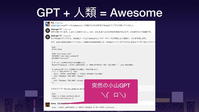 GPT + ਓྨ = Awesome
ಥવͷখࢁGPT


ʘ(ʄϩʘ)


