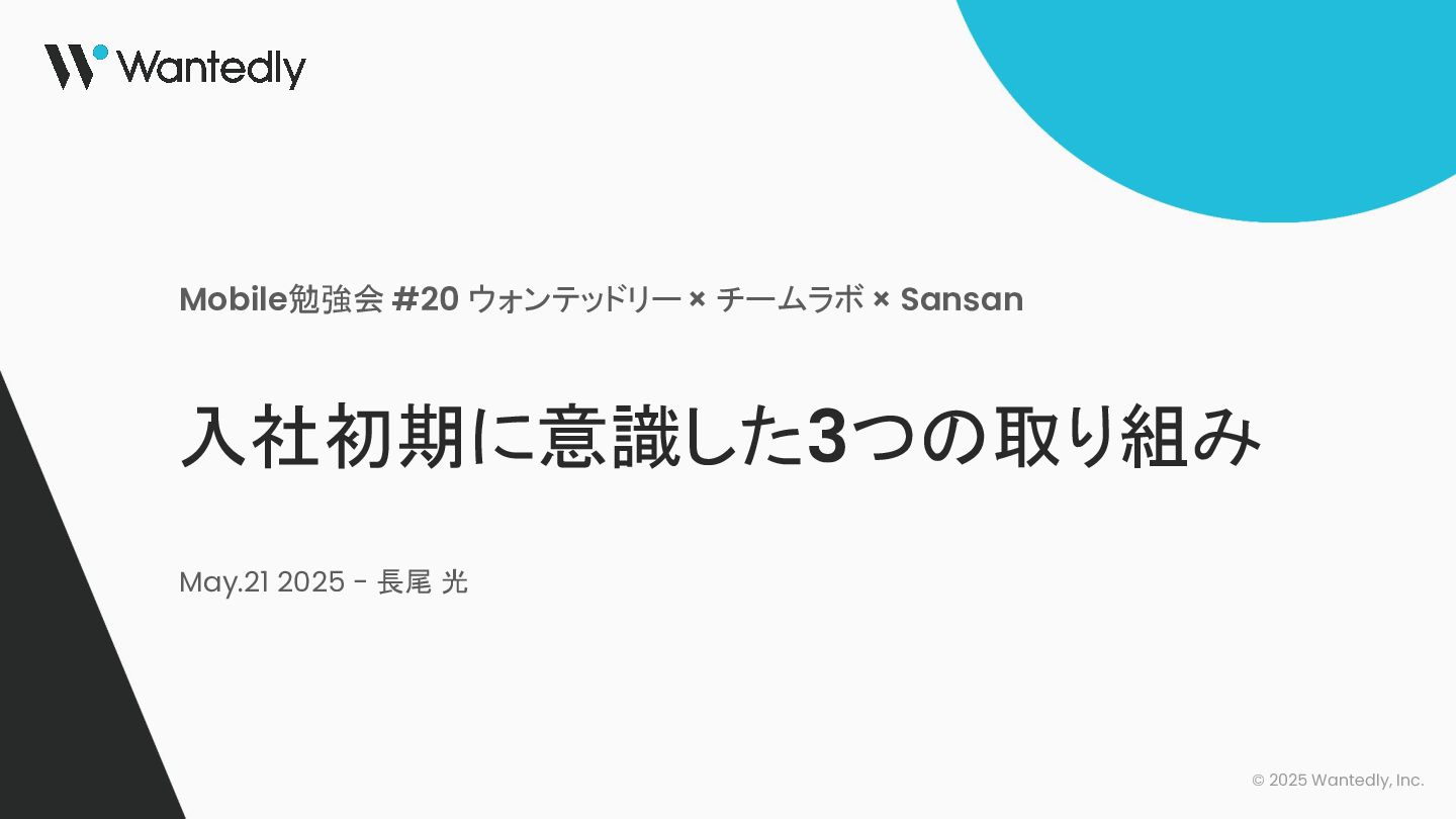 入社直後から活躍するためにやった3つのこと