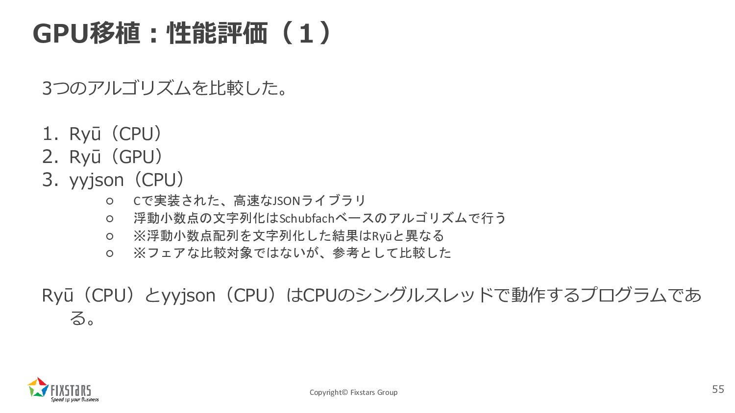 CPU/GPU高速化セミナー 浮動小数点から文字列への高速変換の論文を読んでみた / cpugpu acceleration seminar  20230201 - Speaker Deck