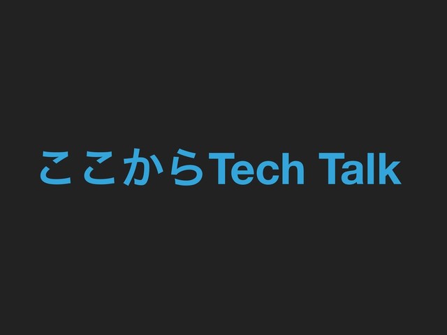 ͔͜͜ΒTech Talk
