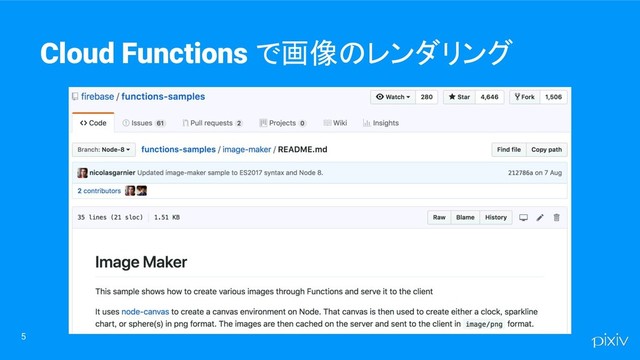 5
Cloud Functions で画像のレンダリング
