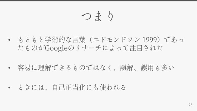 23
• 1999
Google
•
•
