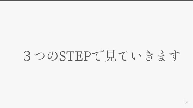 31
STEP
