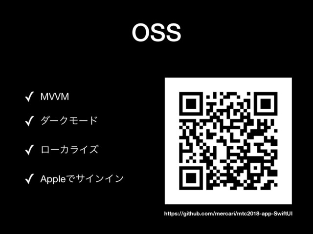 OSS
✓ MVVM

✓ μʔΫϞʔυ

✓ ϩʔΧϥΠζ

✓ AppleͰαΠϯΠϯ
https://github.com/mercari/mtc2018-app-SwiftUI
