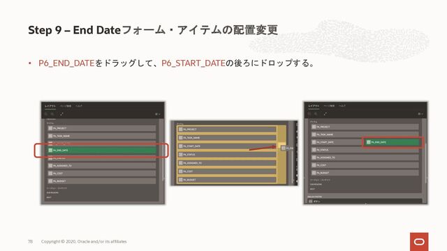 • P6_END_DATEをドラッグして、P6_START_DATEの後ろにドロップする。
Step 9 – End Dateフォーム・アイテムの配置変更
Copyright © 2020, Oracle and/or its affiliates
78
