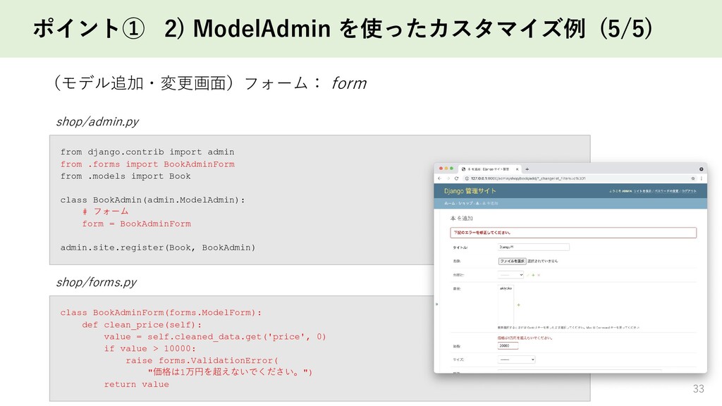 Django 管理サイトをカスタマイズする前に教えてほしかったこと How To Customize Admin Djangocon Jp 2021 Speaker Deck