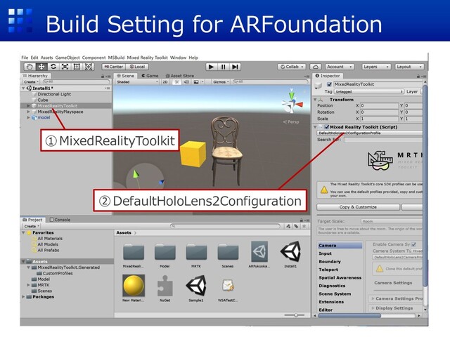 Build Setting for ARFoundation
①MixedRealityToolkit
②DefaultHoloLens2Configuration
