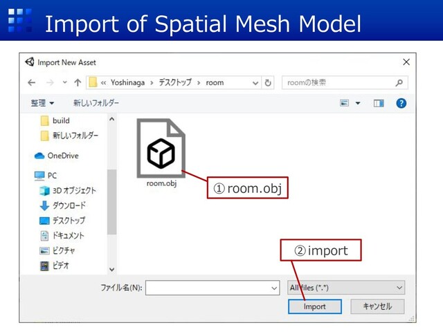 Import of Spatial Mesh Model
①room.obj
②import

