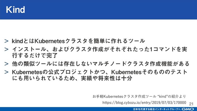 https://blog.cybozu.io/entry/2019/07/03/170000
お手軽Kubernetesクラスタ作成ツール “kind”の紹介より
