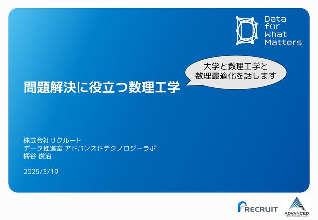 問題解決に役立つ数理工学 - Speaker Deck