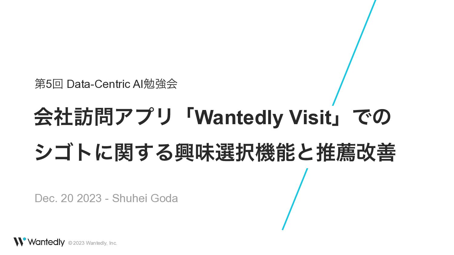 会社訪問アプリ「Wantedly Visit」での シゴトに関する興味選択機能と推薦改善