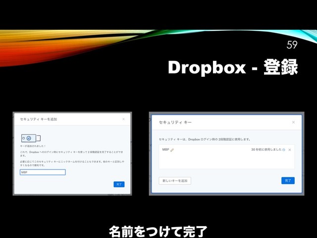 Dropbox - ొ࿥
!59
໊લΛ͚ͭͯ׬ྃ
