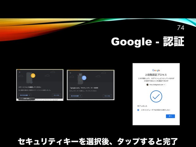 Google - ೝূ
!74
ηΩϡϦςΟΩʔΛબ୒ޙɺλοϓ͢Δͱ׬ྃ
