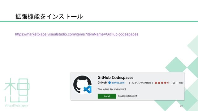 拡張機能をインストール
https://marketplace.visualstudio.com/items?itemName=GitHub.codespaces
22
