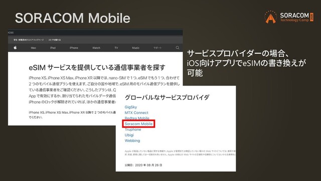 403"$0..PCJMF
サービスプロバイダーの場合、
iOS向けアプリでeSIMの書き換えが
可能
