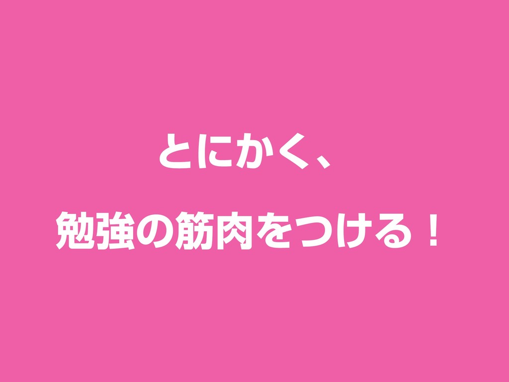 勉強のやる気の高め方 Speaker Deck