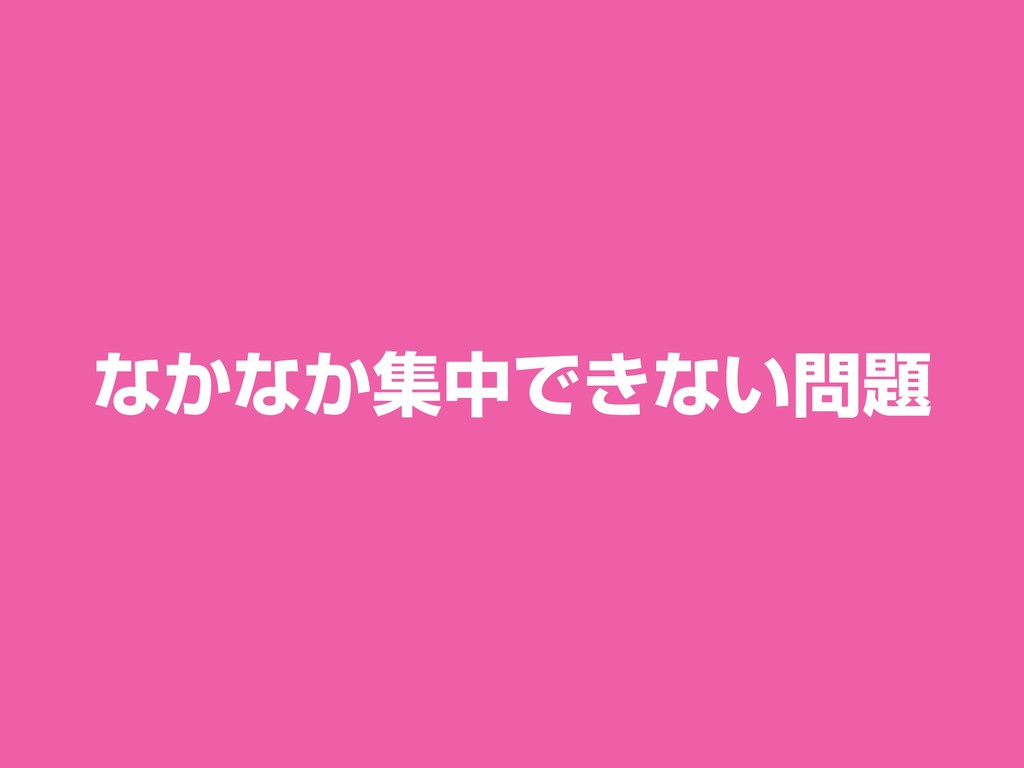 勉強のやる気の高め方 Speaker Deck