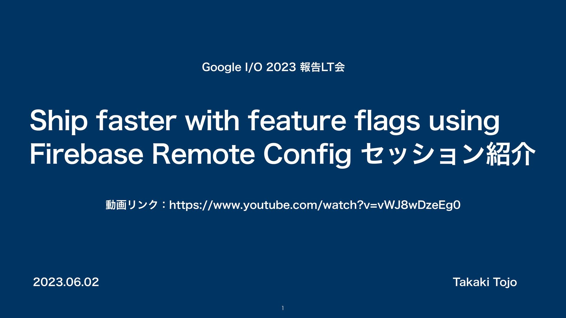 Slide Top: Ship faster with feature flags using Firebase Remote Config セッション紹介