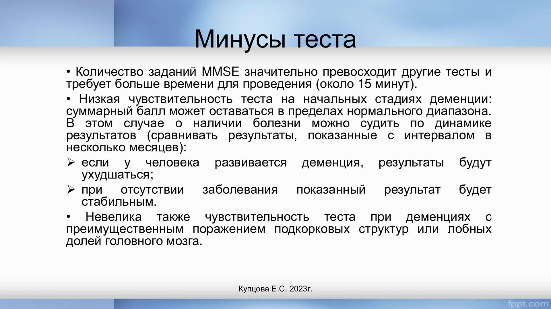 Минусы теста