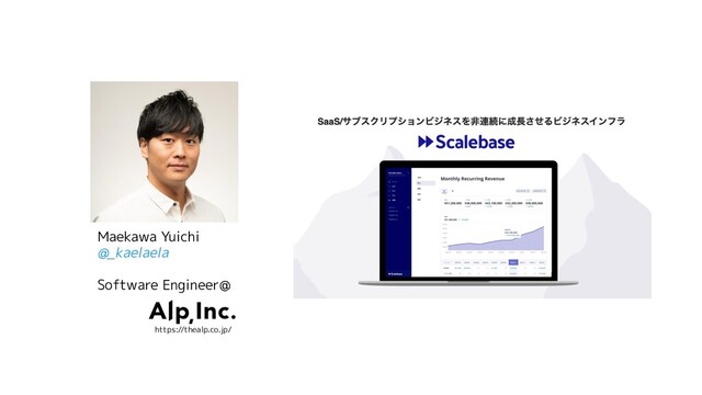 Maekawa Yuichi
@_kaelaela
Software Engineer@
https://thealp.co.jp/

