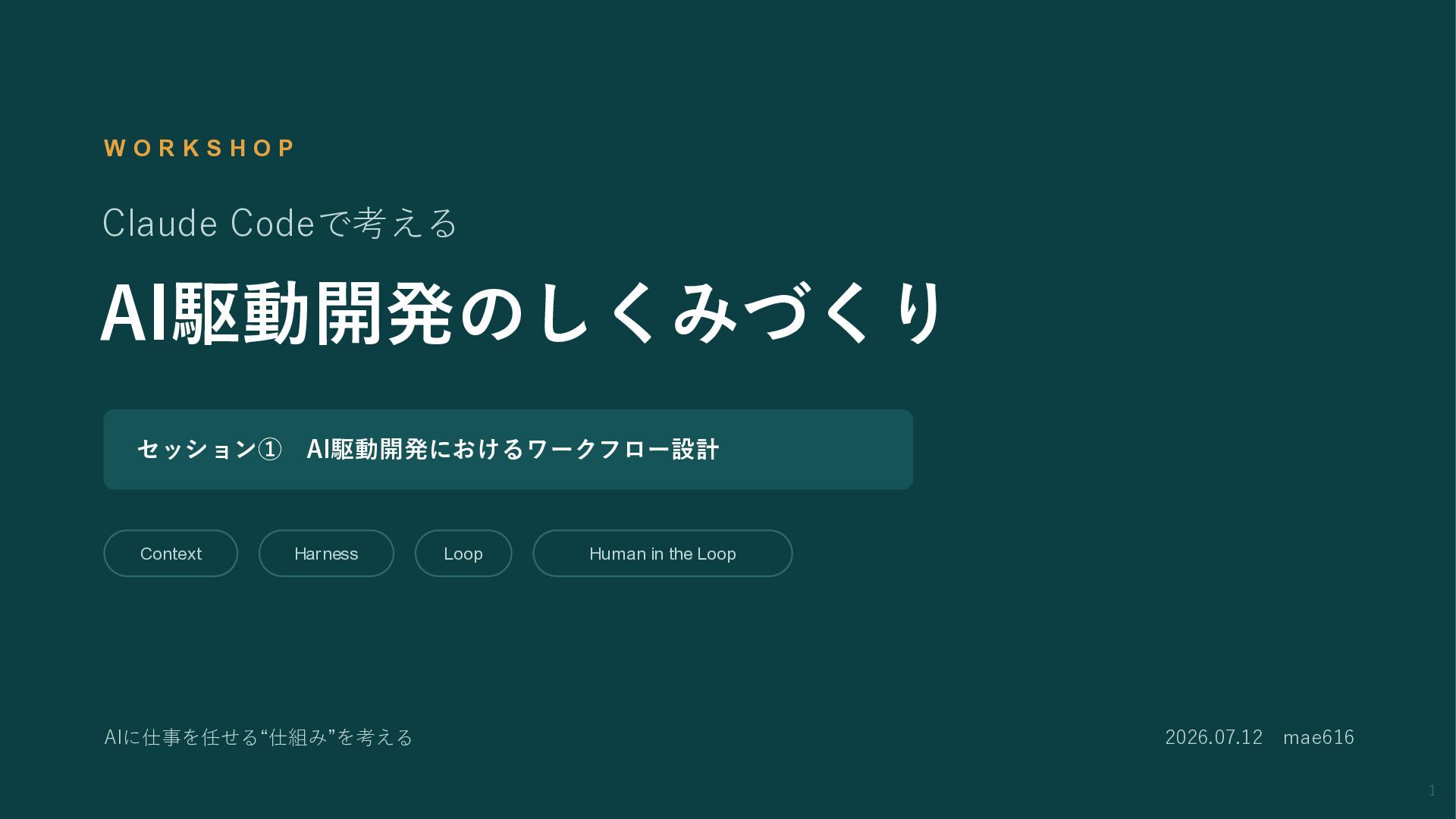 AI駆動開発_ワークフロー設計